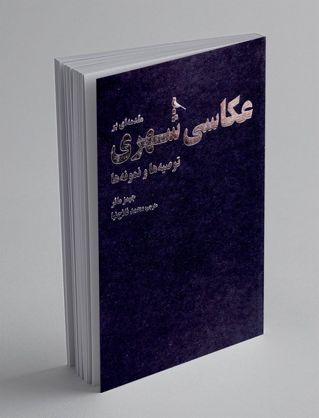 مقدمه ای بر عکاسی شهری