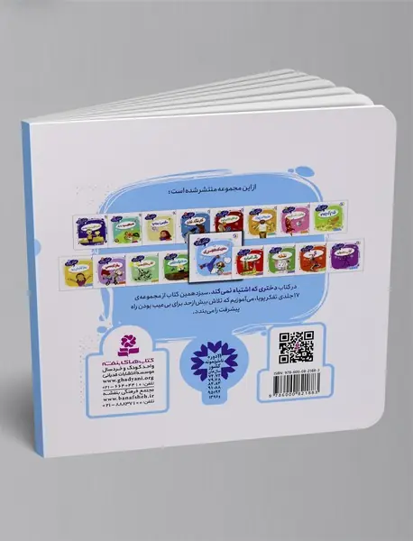 دختری که اشتباه نمی کرد