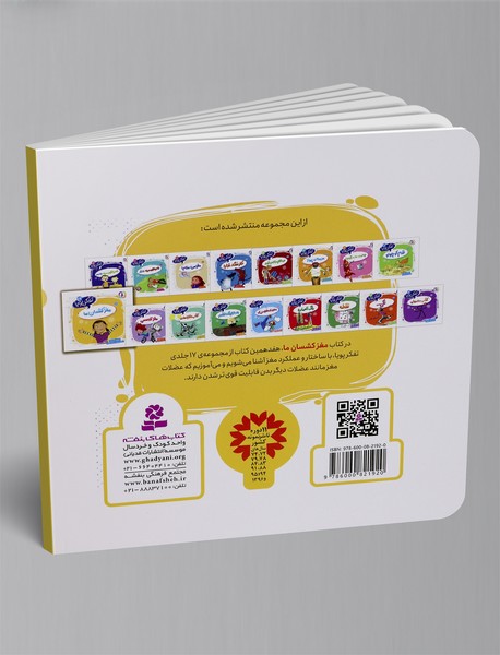 مغز کشسان ما