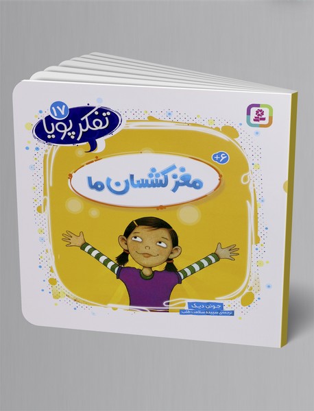 مغز کشسان ما