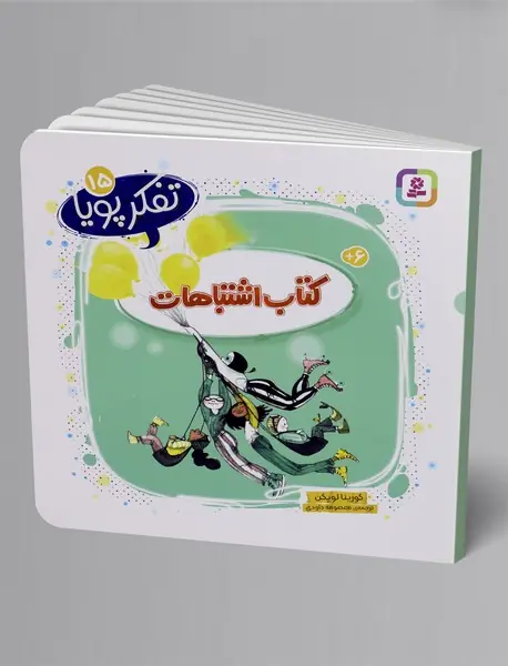 کتاب اشتباهات