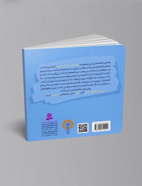 عید در خانه ی سبز