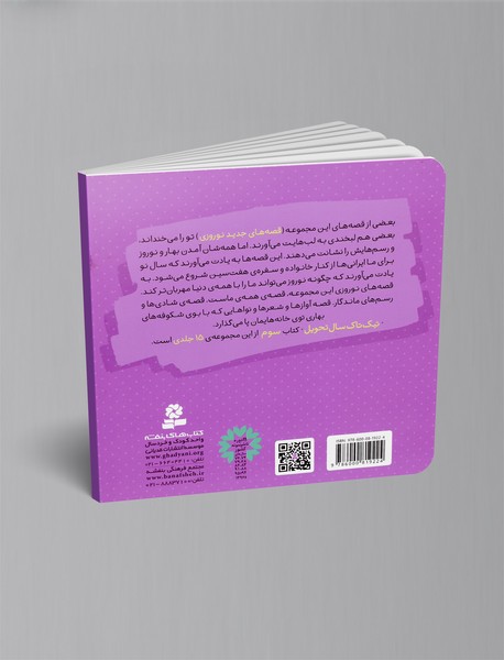 تیک تاک سال تحویل