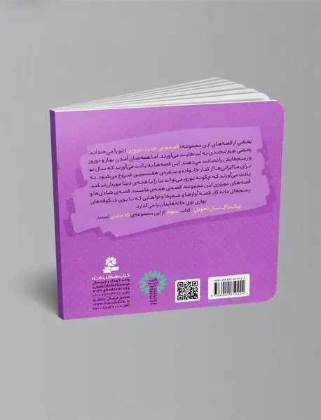 تیک تاک سال تحویل