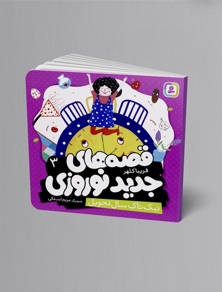 تیک تاک سال تحویل