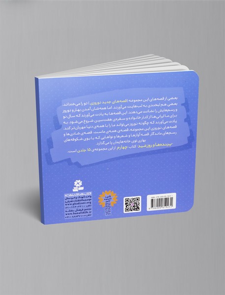 پرنده ها و روز عید