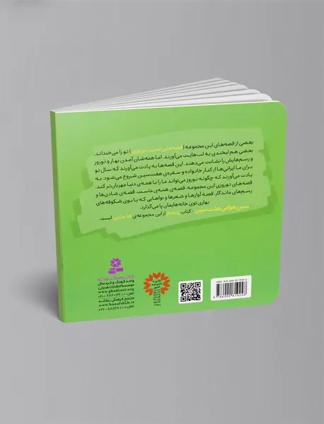 سین هوایی هفت سین