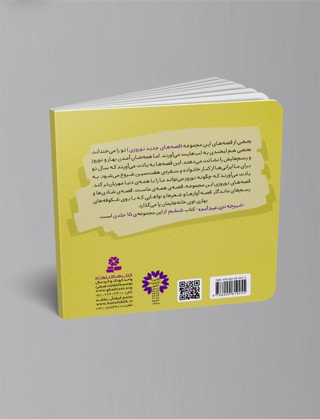 شیرجه نزن عید آمده