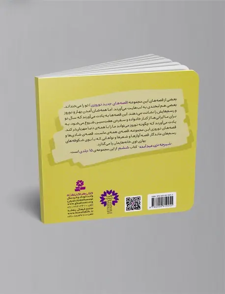 شیرجه نزن عید آمده