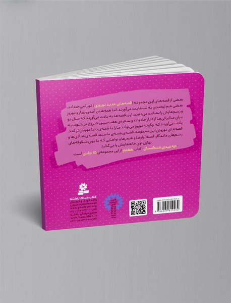 چه عیدی شده امسال