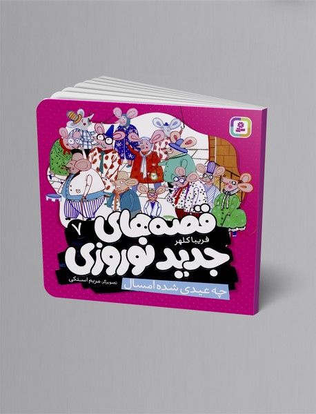 چه عیدی شده امسال