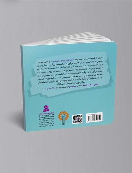 وقتی سال نو شد