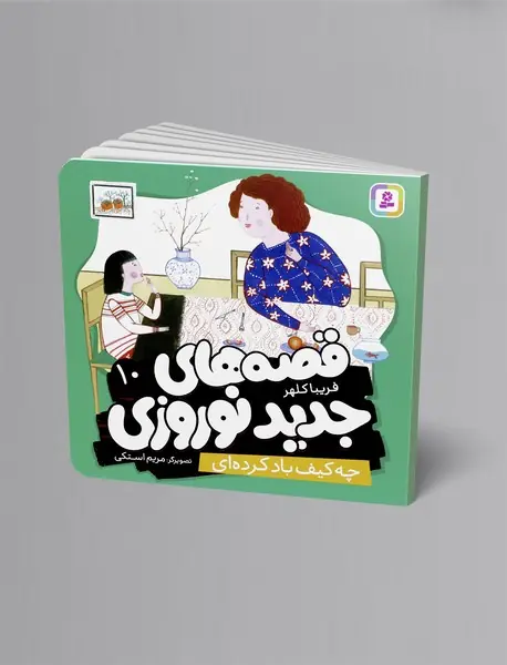 چه کیف باد کرده ای