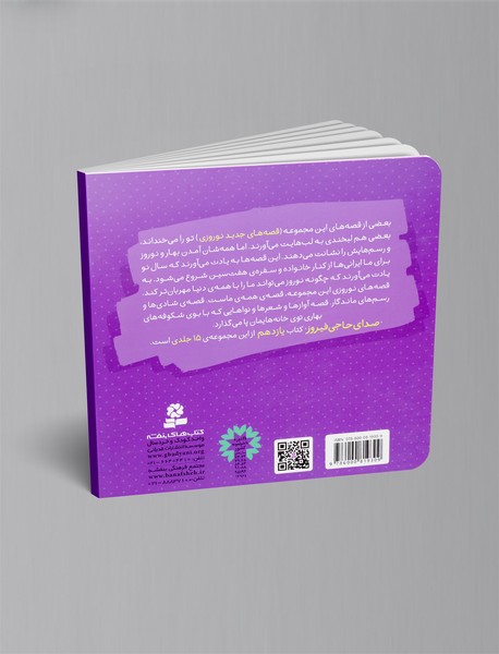 صدای حاجی فیروز