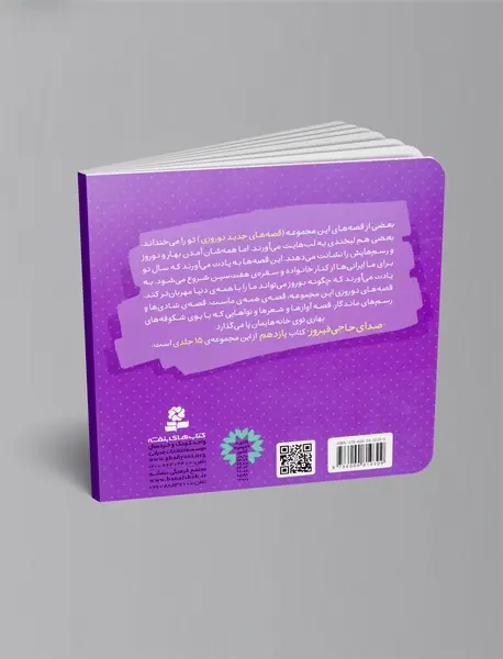 صدای حاجی فیروز