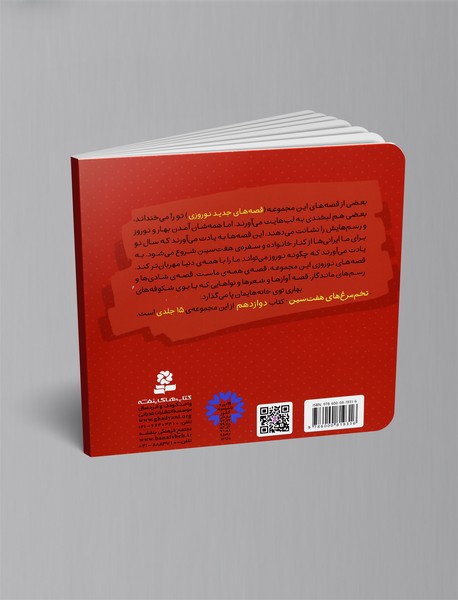 تخم مرغ های هفت سین