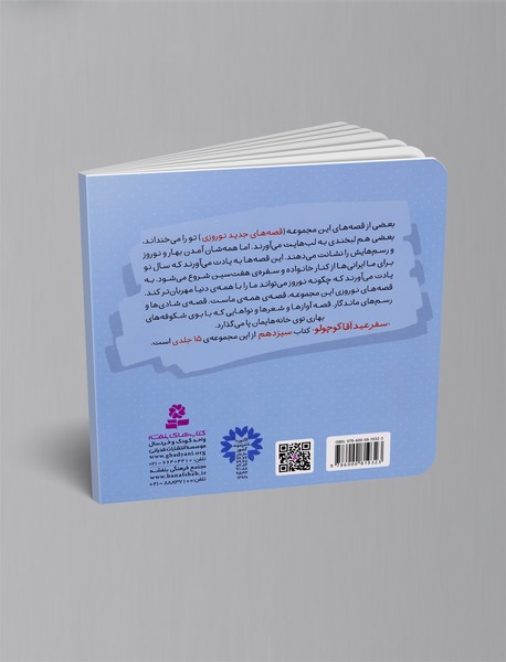 سفر عید آقا کوچولو