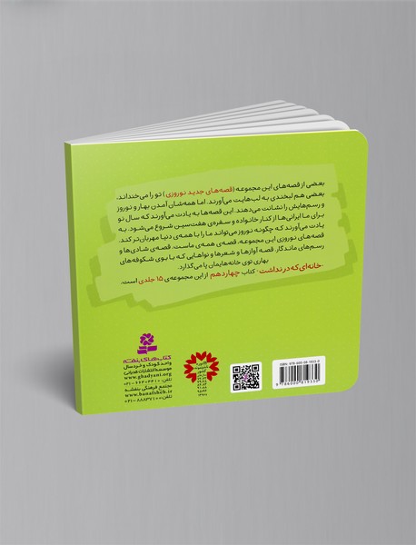 خانه ای که در نداشت