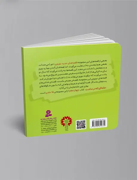 خانه ای که در نداشت