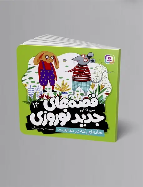 خانه ای که در نداشت