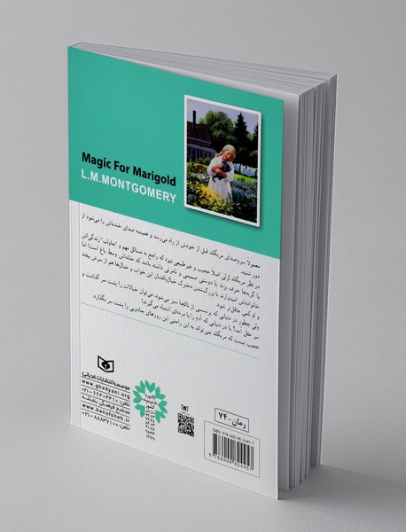 دنیای جادویی مریگلد