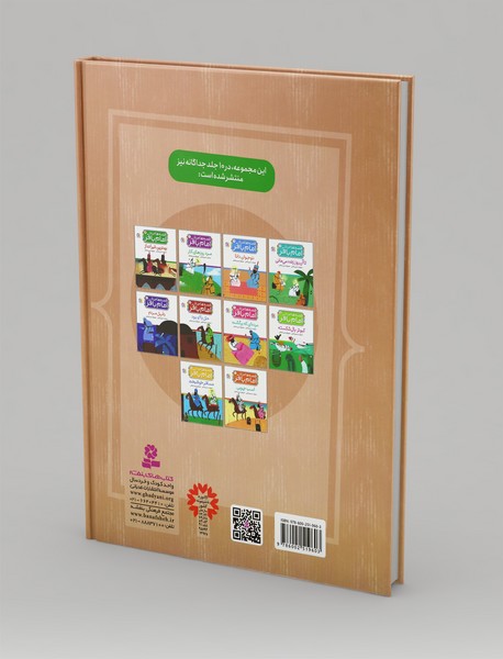 10 قصه ی تصویری از امام باقر(ع)