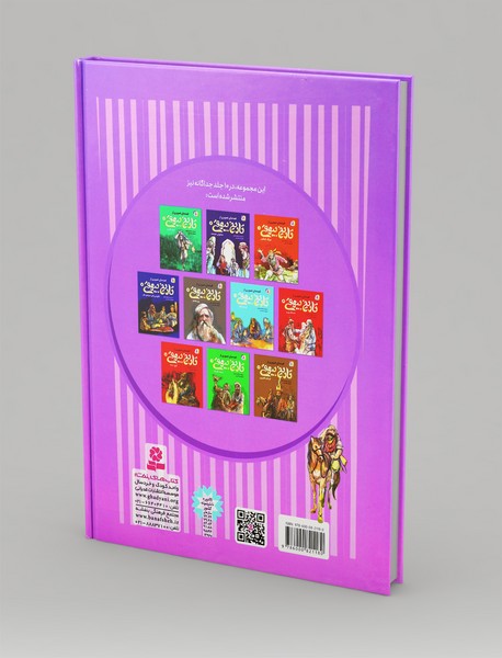 10 قصه ی تصویری از تاریخ بیهقی