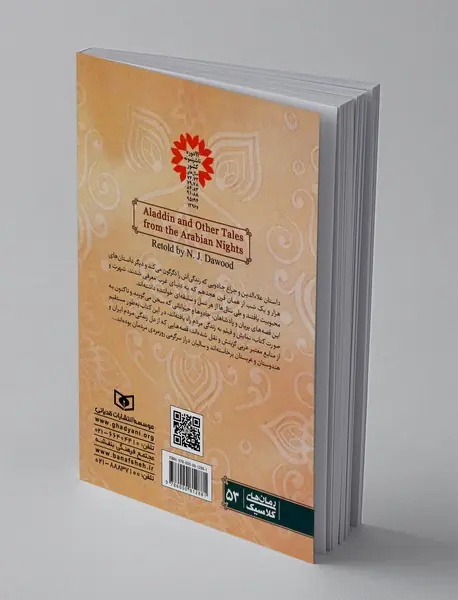 علاءالدین و داستان های دیگر