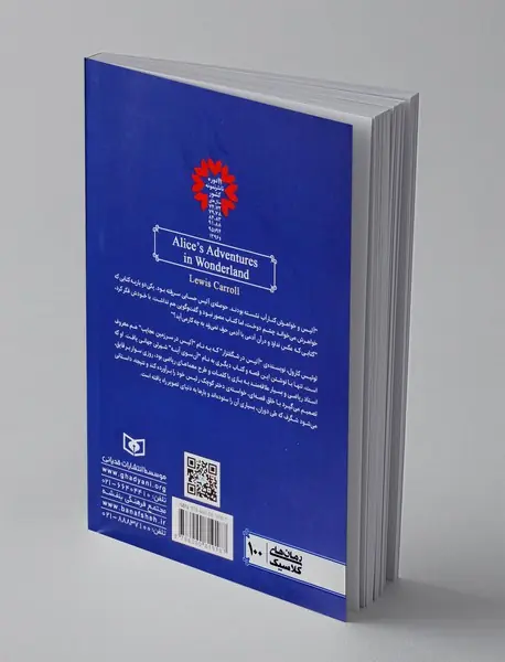 آلیس در شگفتزار