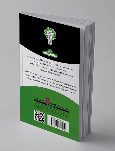 ماجراهای سه پسربچه‌ی ؟؟؟ 19