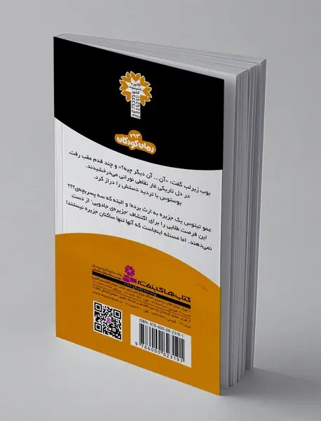 ماجراهای سه پسربچه‌ی ؟؟؟ 20