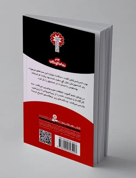 ماجراهای سه پسربچه‌ی ؟؟؟ 21