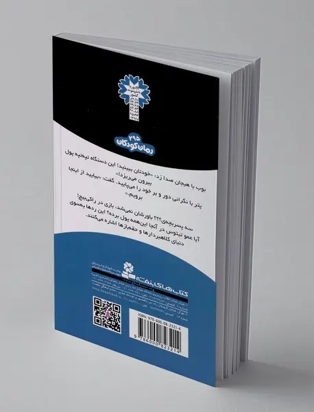 ماجراهای سه پسربچه‌ی ؟؟؟ 22