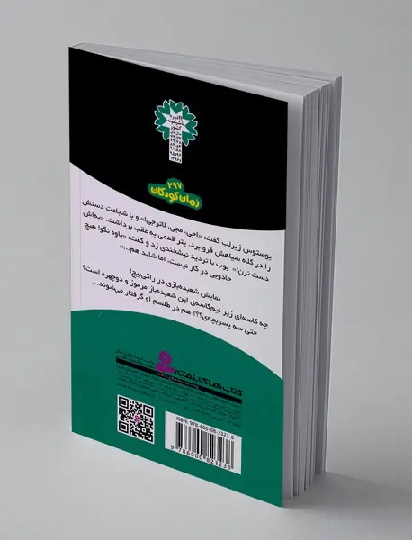 ماجراهای سه پسربچه‌ی ؟؟؟ 24