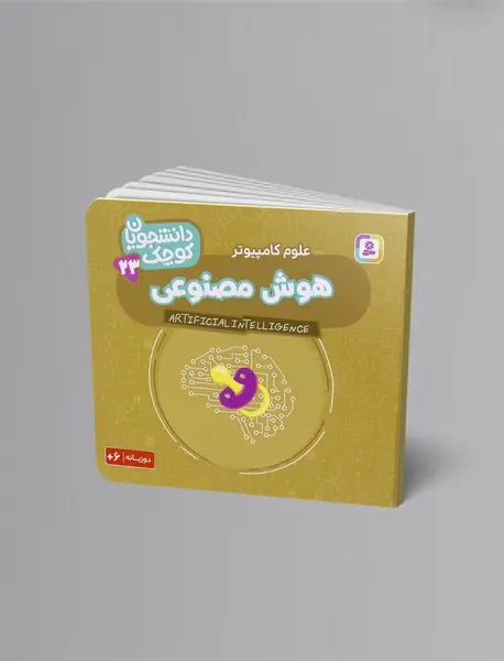 هوش مصنوعی (علوم کامپیوتر)