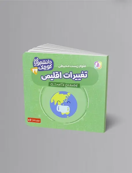 تغییرات اقلیمی (علوم زیست محیطی)