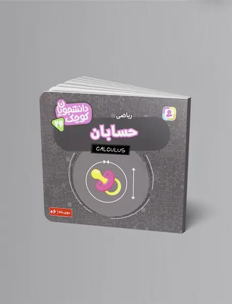 حسابان (ریاضی)