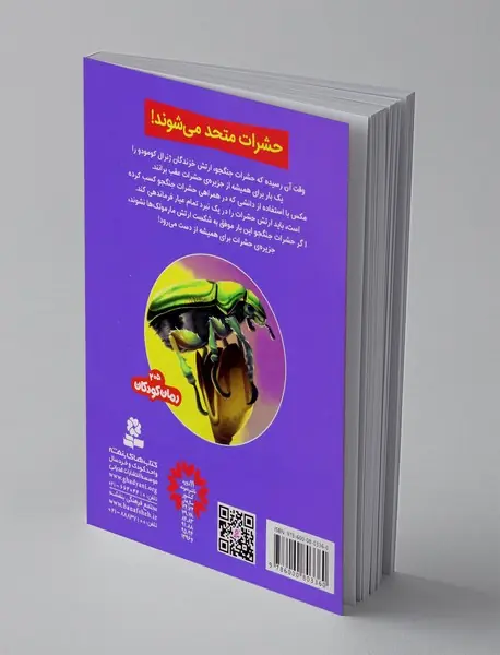 حشرات جنگجو 6