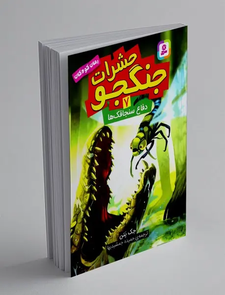 حشرات جنگجو 7