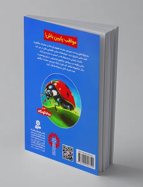 حشرات جنگجو 9