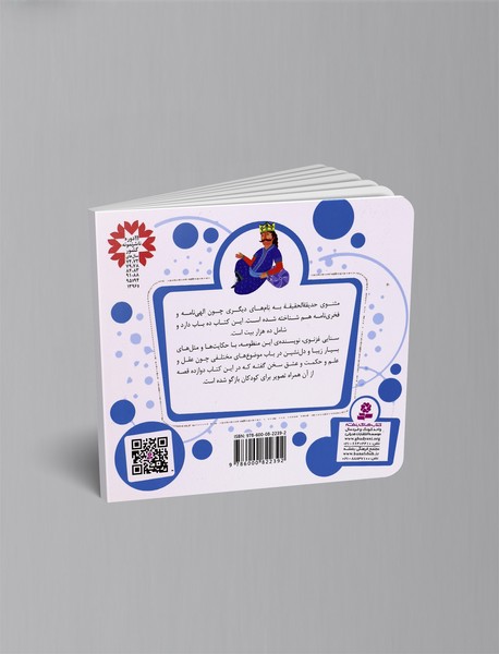 12 قصه از حدیقه الحقیقه