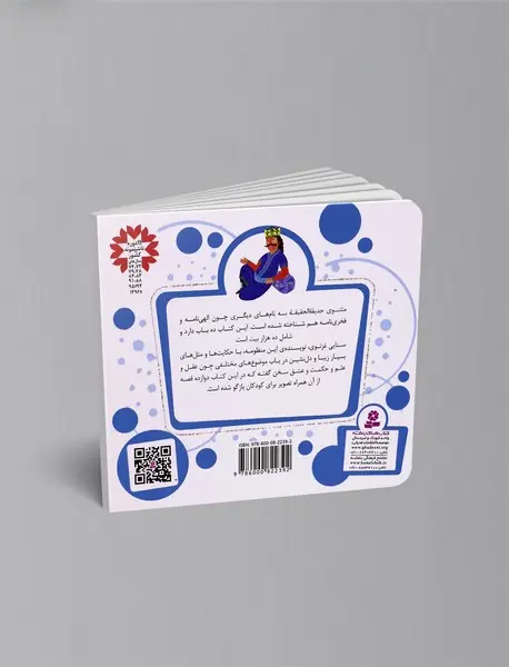 12 قصه از حدیقه الحقیقه