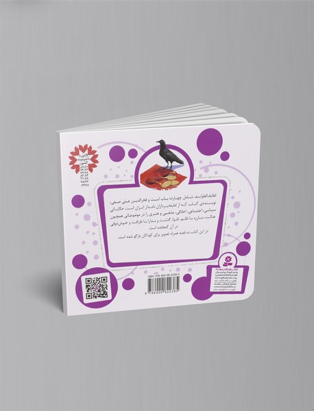 10 قصه از لطایف الطوایف