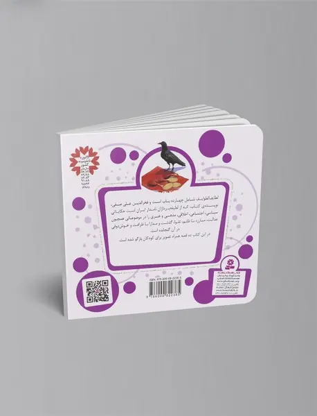 10 قصه از لطایف الطوایف