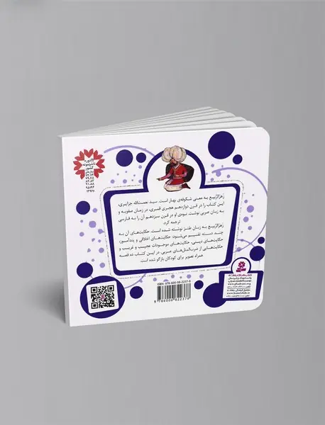 10 قصه از زهرالربیع