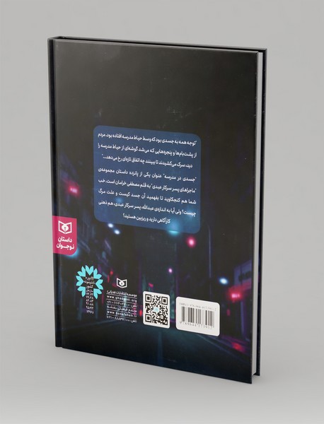 ماجراهای پسر سرکار عبدی