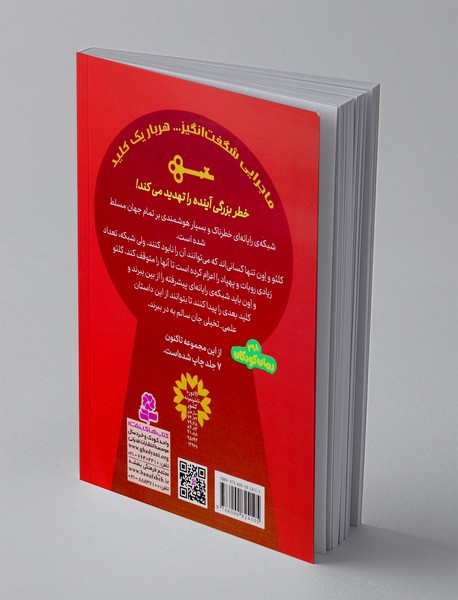 جویندگان کلید جادویی 7