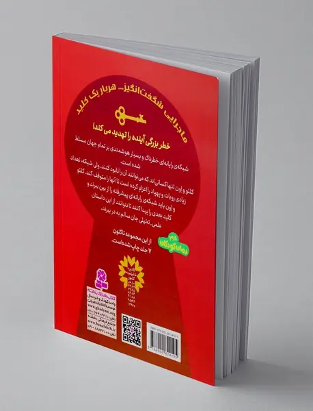 جویندگان کلید جادویی 7