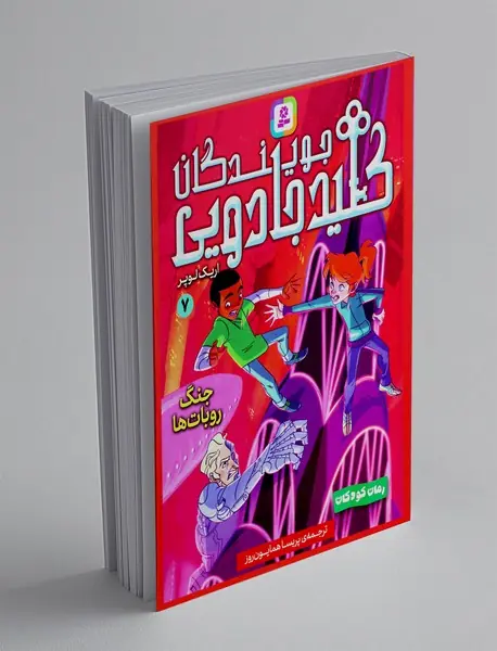 جویندگان کلید جادویی 7