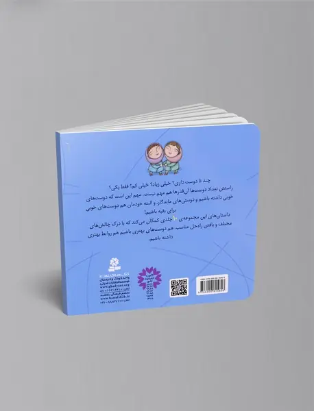 داستان های دوستی